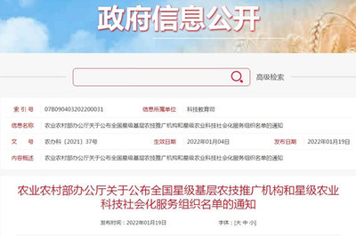 農(nóng)業(yè)農(nóng)村部辦公廳關于公布全國星級基層農(nóng)技推廣機構(gòu)和星級農(nóng)業(yè)科技社會化服務組織名單的通知